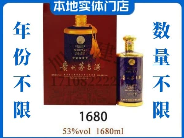 ​琼中回收1680茅台酒空瓶