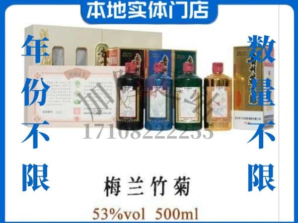 ​琼中回收梅兰竹菊茅台酒空瓶