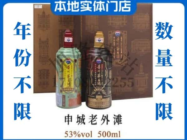 ​琼中回收申城老外滩茅台酒空瓶